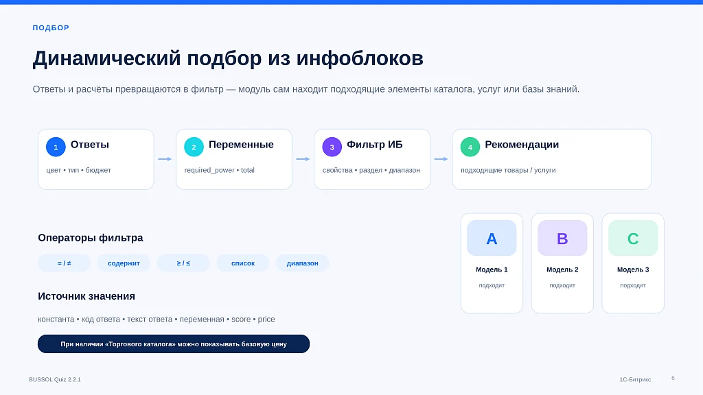 BUSSOL: Конструктор квизов, тестов, подборщиков и калькуляторов — 6