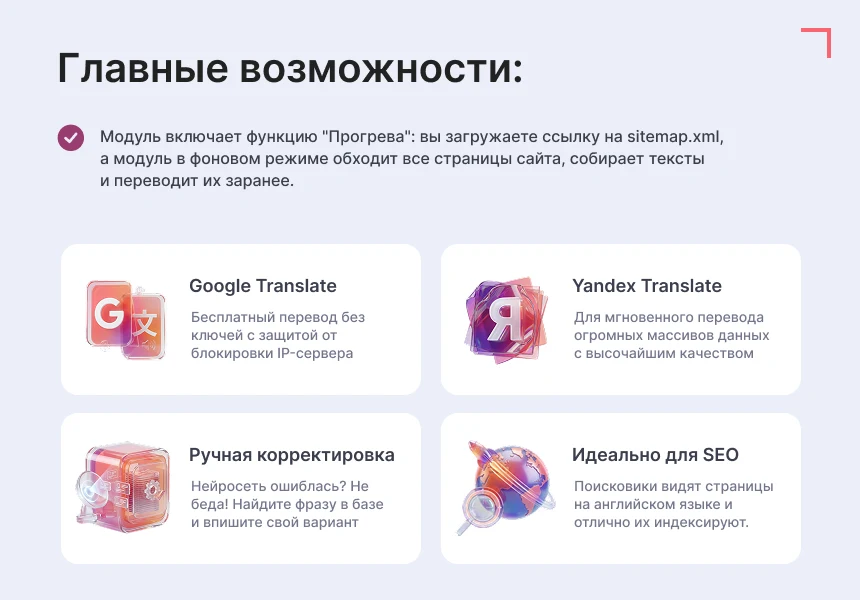 Смарт-Переводчик: Автоперевод сайта — 3