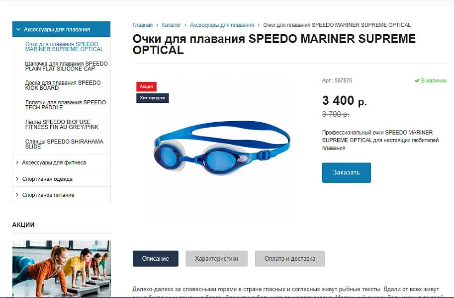 Sport.GS - сайт фитнес клуба с каталогом — 12