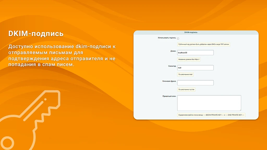 Отправка почты через SMTP, DKIM-подпись — 3