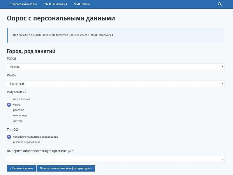 SIMAI: Модуль опросов — 5