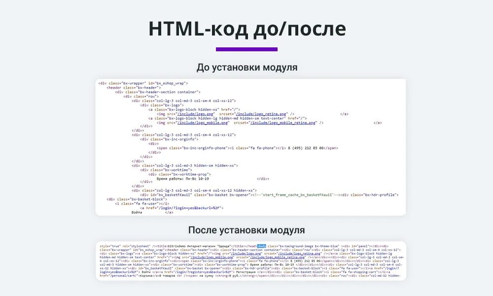 Оптимизация и сжатие HTML, JS, CSS для уменьшения веса страниц сайта (минификация данных) — 2