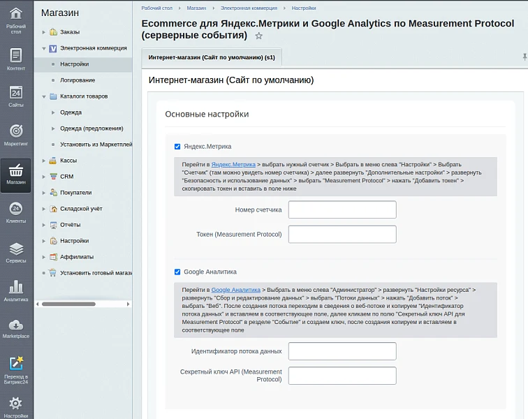 Ecommerce для Яндекс.Метрики и Google Analytics по Measurement Protocol (серверные события) — 1