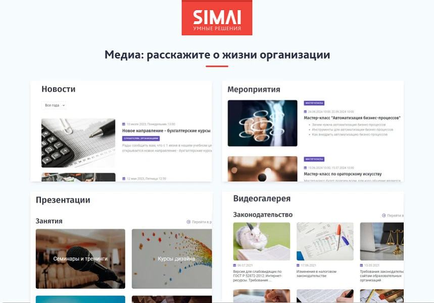SIMAI-SF4: Сайт образовательной организации – адаптивный с версией для слабовидящих — 6