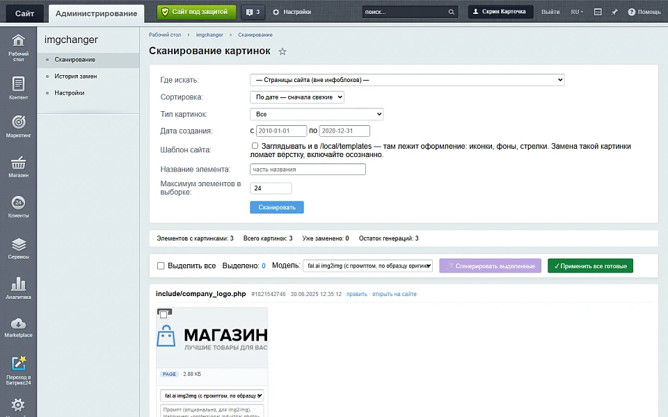 ImgChanger — AI-замена картинок на сайте — 3