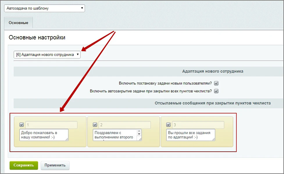 Автозадача по шаблону для новых сотрудников (Адаптация) — 15
