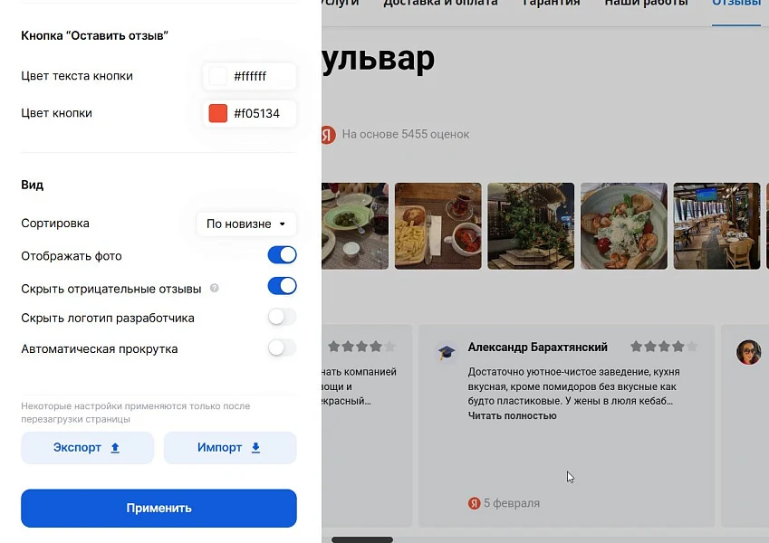 LeadSpace: Отзывы с Яндекс.Карт на сайт — 5