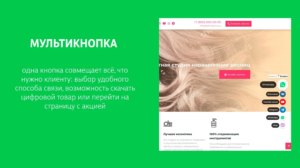 Виджеты Envybox: обратный звонок, онлайн чат, генератор клиентов, мультикнопка, квизы, видеовиджет — 5