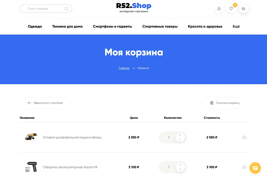 Stylish online store R52.Shop — 4