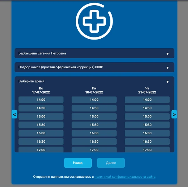Appointment booking in 1C-Bitrix.UMC — 5