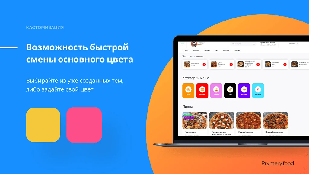 Prymery.food - Food delivery for Start edition — 4