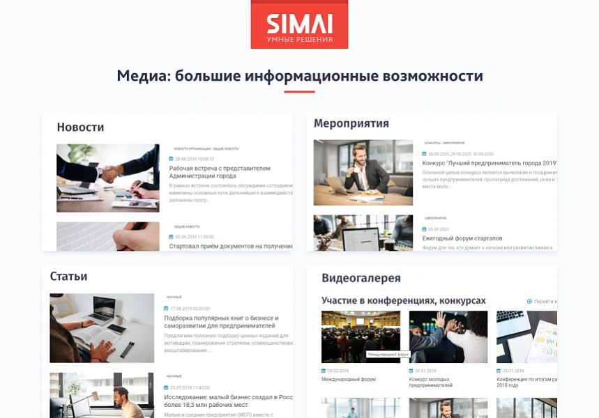 SIMAI-SF4: Сайт некоммерческой организации - адаптивный с версией для слабовидящих — 6