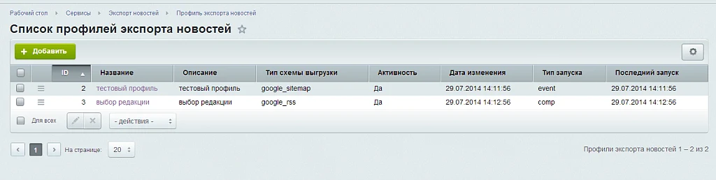 Выгрузка Sitemap для Google News — 1