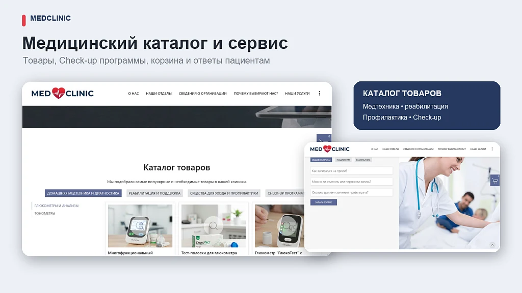 Medicine - a one-page website with a store — 5