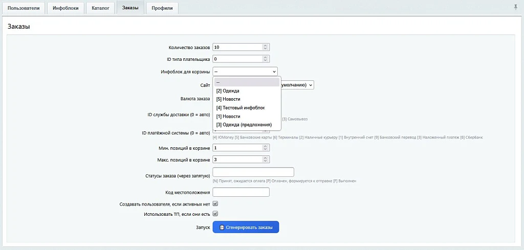 SenDev: DataGenerator. Генератор тестовых данных для разработки — 5