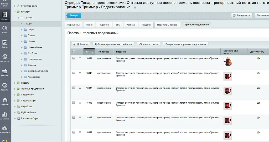 Интеграция магазина с Alibaba.com — 14