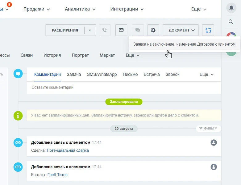 ПрофиCRM: Отправка уведомления в чат (активити) — 4