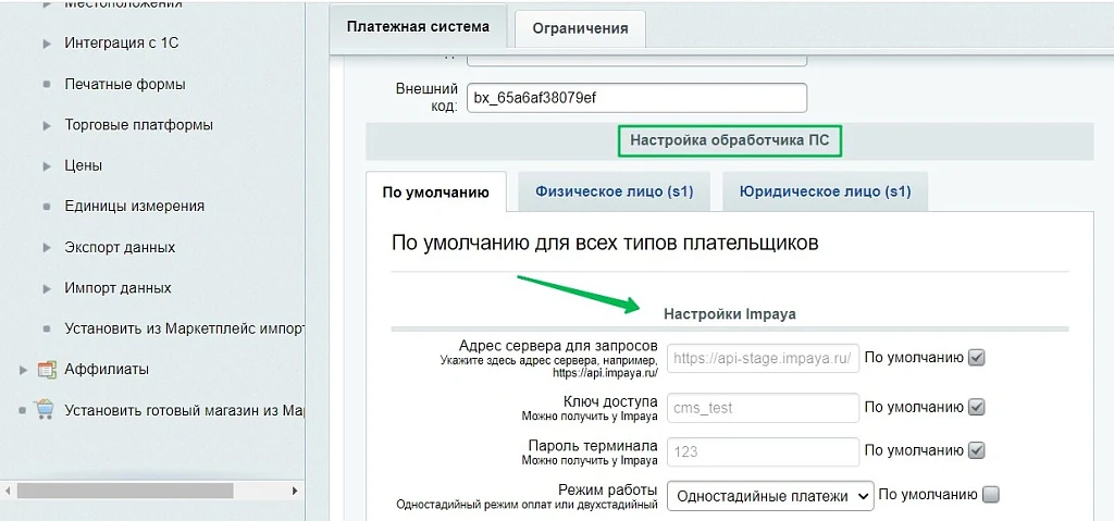Impaya Payment Module — 1