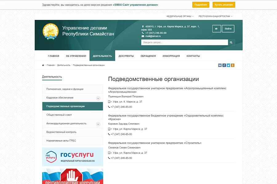 SIMAI: Сайт управления делами – адаптивный с версией для слабовидящих — 4
