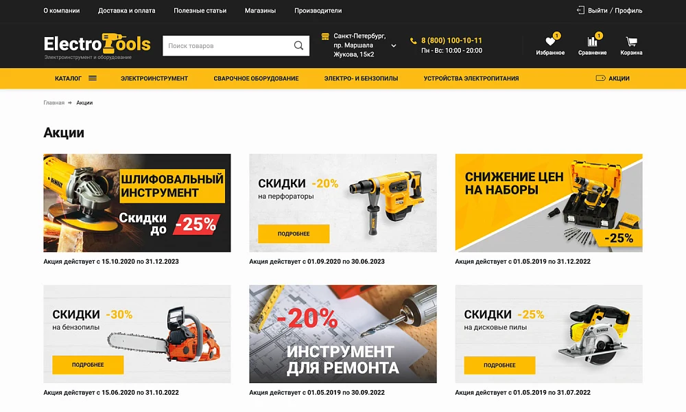 ОТРАСЛЕВОЙ ИНТЕРНЕТ-МАГАЗИН ИНСТРУМЕНТОВ И ОБОРУДОВАНИЯ «КРАЙТ: ИНСТРУМЕНТЫ.TOOLS» — 26
