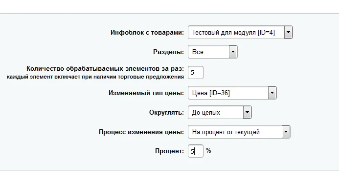 Массовое изменение цен (Старт) — 3