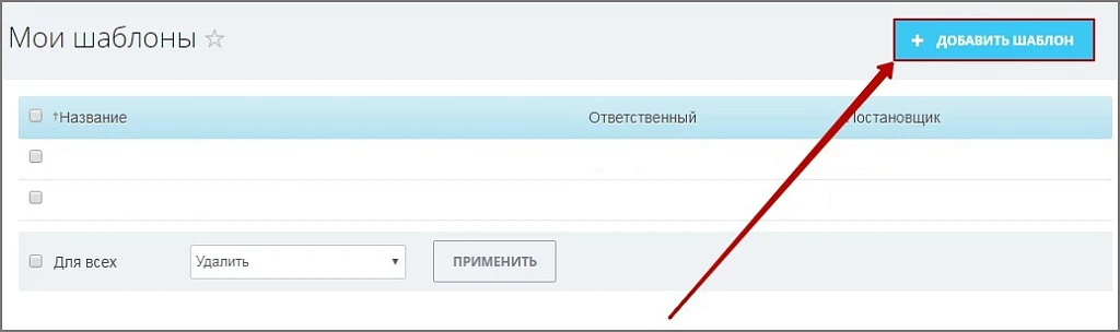 Автозадача по шаблону для новых сотрудников (Адаптация) — 2