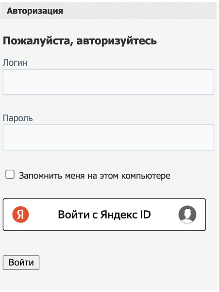Официальный модуль Яндекс ID — 2