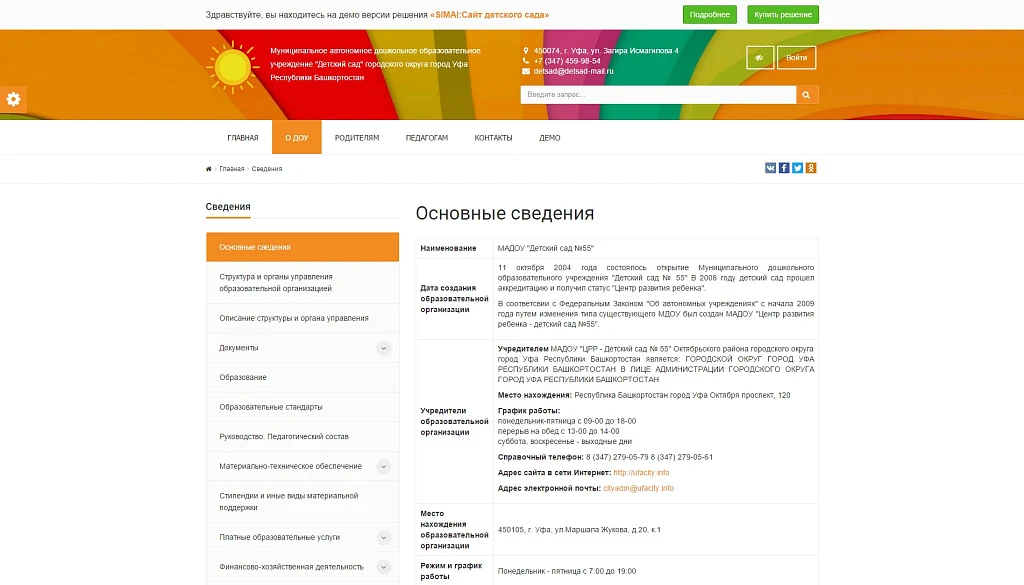 SIMAI: Сайт детского сада – адаптивный с версией для слабовидящих — 2