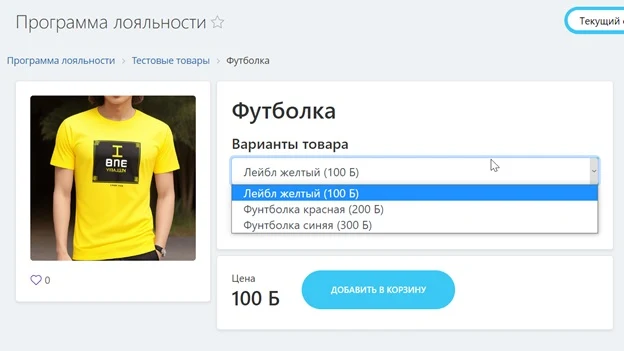 Программа Лояльности для сотрудников — 1