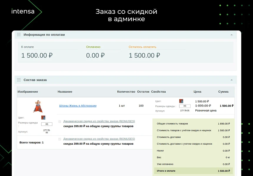 Скидка из свойства заказа через правило работы с корзиной — 6