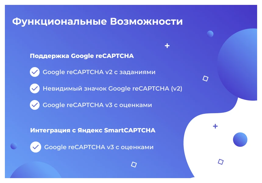 Сотбит: Капча – защита сайта от спама и ботов: Google reCAPTCHA, Yandex SmartCaptcha — 3