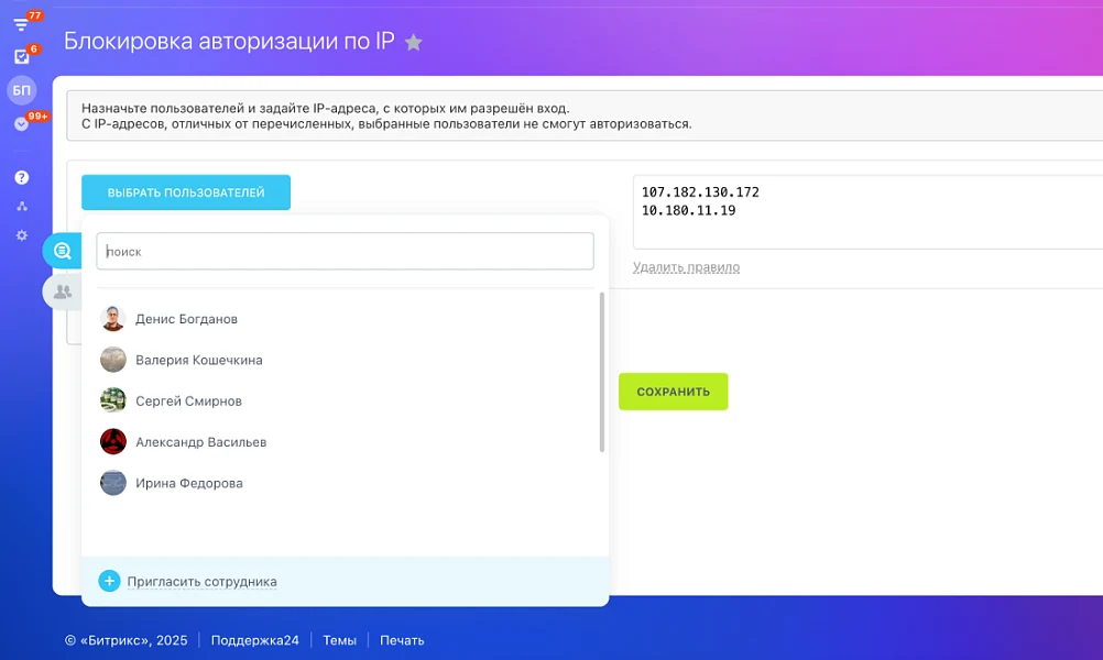 Legacy: IP-based Authentication Blocking for Bitrix24 — 1
