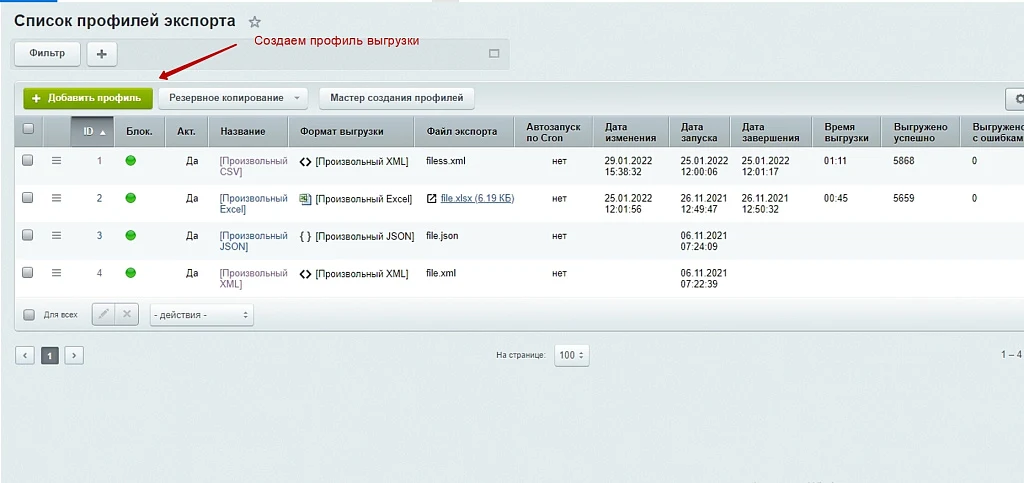 Экспорт в Excel csv json xml Выгрузка прайс-листа каталога товаров 1С-Битрикс — 2