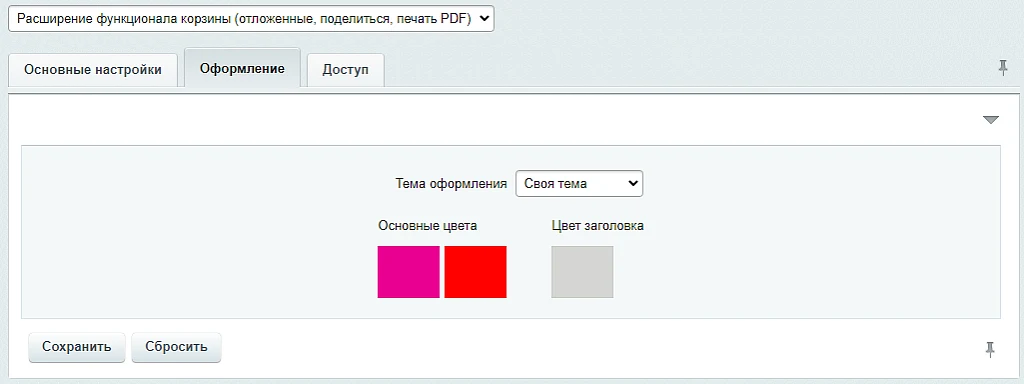 TANAiS.WEB: Расширение функционала корзины (отложенные, поделиться, печать PDF) — 3