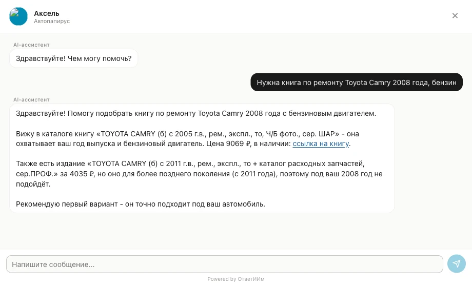 ОтветИИм — AI-виджет для сайта — 1