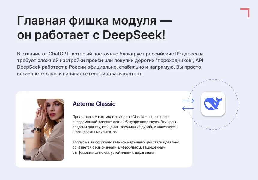 Генератор контента (DeepSeek AI) — 3
