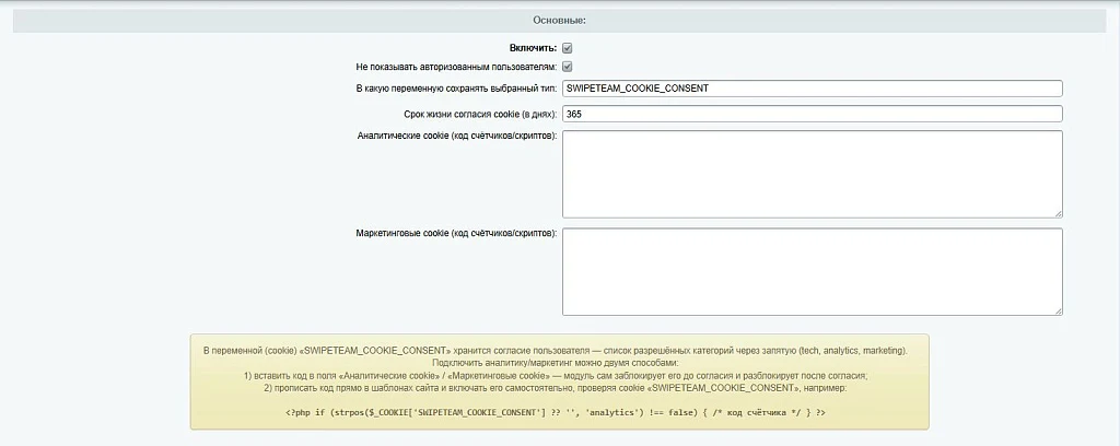 Уведомление об использовании cookie — 1