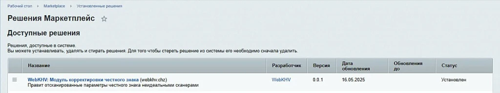 WebKHV: Модуль корректировки Честного Знака — 2