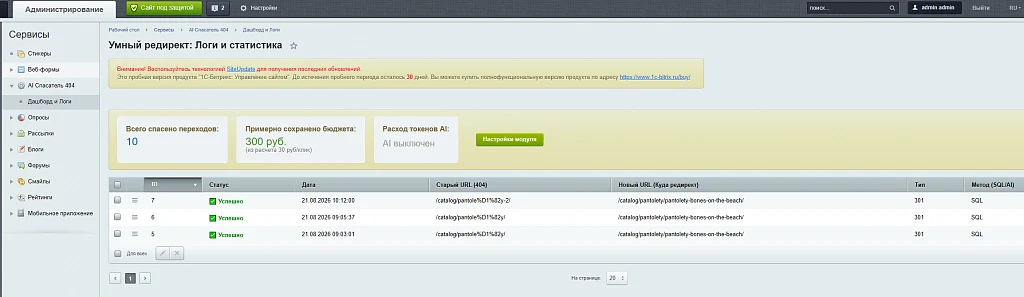 Умный AI-Редирект: автоматическое исправление 404 ошибок — 1