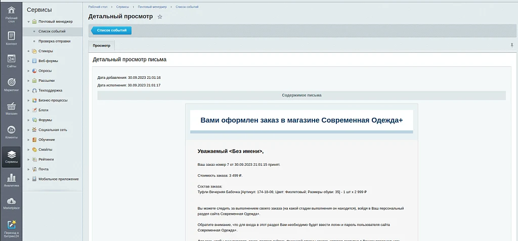 Почтовый менеджер — 2