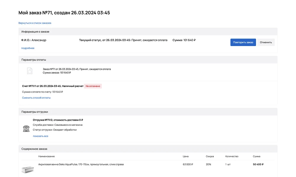 INDUSTRY-SPECIFIC ONLINE STORE OF PLUMBING AND EQUIPMENT «KRAYT: PLUMBING.SPECIAL» — 33
