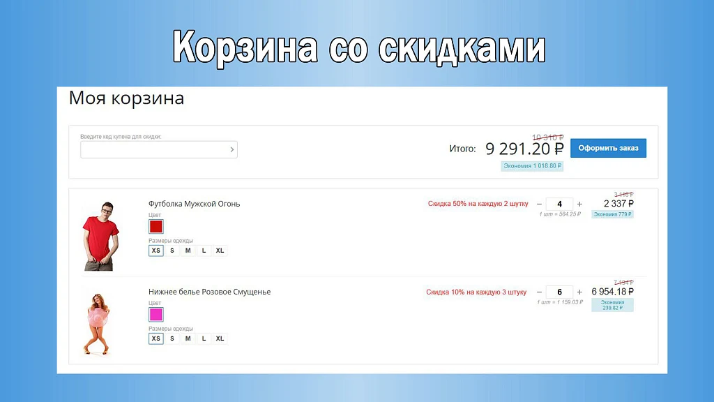 Прогрессивные скидки: Скидка на каждую N-ную штуку товара — 1