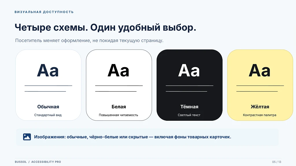 Bussol: Версия для слабовидящих PRO — 5