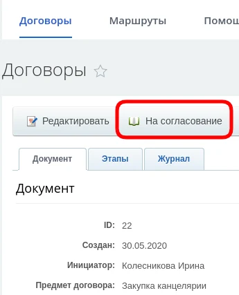 Дексика: Согласование документов — 5