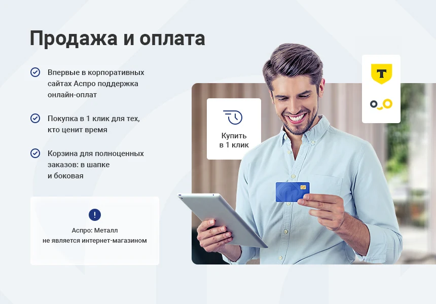 Аспро: Металл - корпоративный сайт — 4