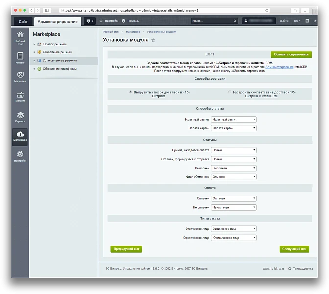 RetailCRM — 1