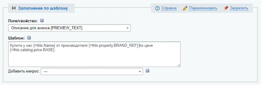Антирутин: массовая обработка товаров и разделов по произвольным сценариям — 15