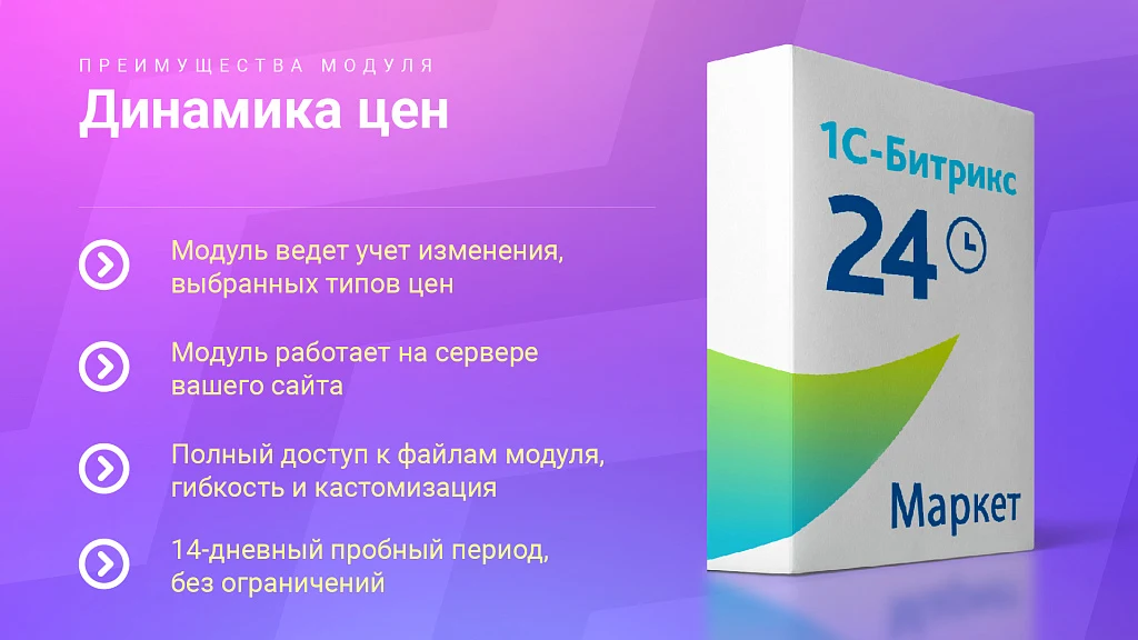 Динамика цен: История изменения стоимости товаров + компонент для публичной части — 5