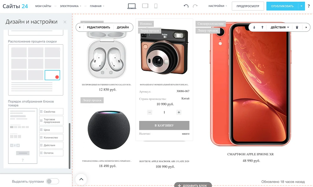 Интернет-магазин электроники и бытовой техники «Крайт: Электроника.Store24» с конструктором — 10