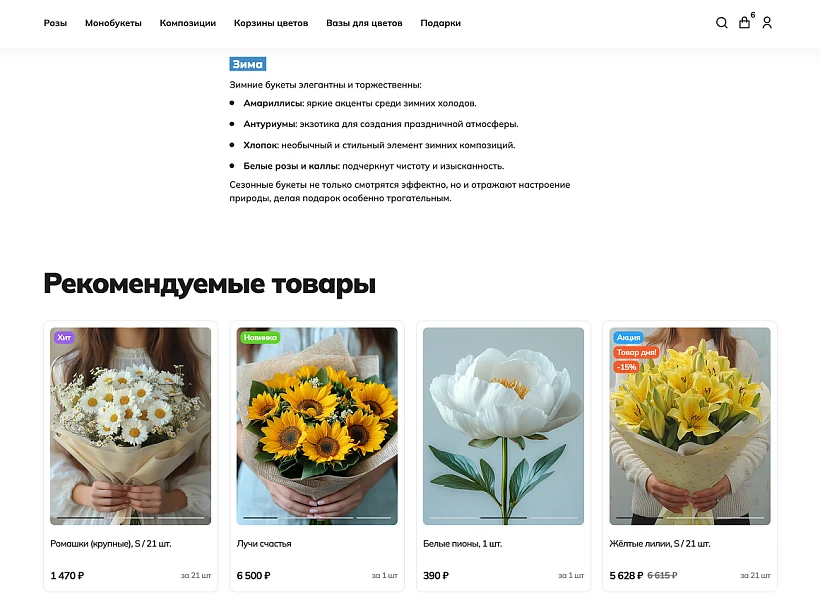 INDUSTRY-SPECIFIC ONLINE FLOWER, BOUQUET, AND GIFT SHOP «KRAYT: FLOWERS» — 14